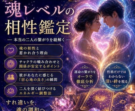 魂の相性を診断。彼と結ばれる可能性を視ます 二人の魂の相性を徹底解剖。今の波長が彼と一致しているか？ イメージ1