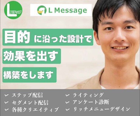 効果があるLステップ/エルメを構築します 〜マーケティングの幅広い知見と実績で収益向上に寄与します〜 イメージ1