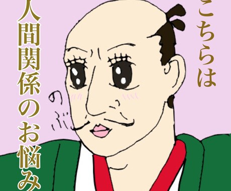 織田信長がお主の人間関係鑑定を致します 天下人の織田信長がタロットで診断助言するぞよ！ イメージ1