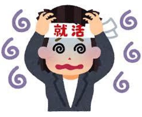 就活全般に関するお悩みを解決しサポートします 就活のお悩み相談からES添削や模擬面接など幅広く対応します！ イメージ1