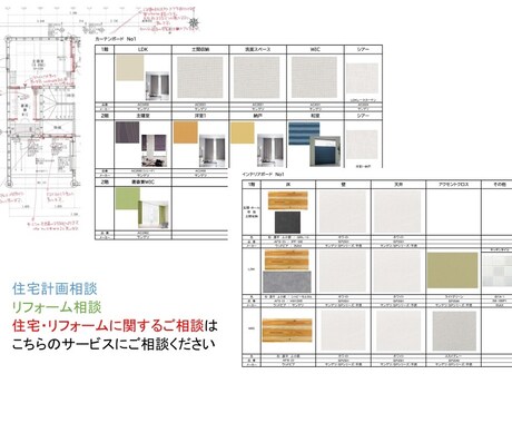 住宅計画・住まい・リフォームの相談お受けします 困った時には私、建築士にご相談ください!! イメージ1