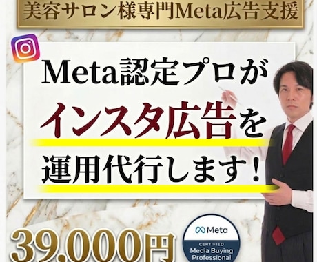Meta認定プロが美容サロン様の広告運用代行します イメージ1