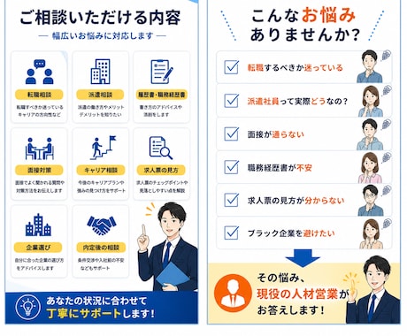 派遣・転職のお悩みに現役人材営業がお答えします 現役人材営業が派遣・転職の不安に寄り添います。 イメージ2