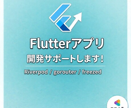 Flutterアプリ開発のサポートをします コードレビューや機能開発を承ります イメージ1