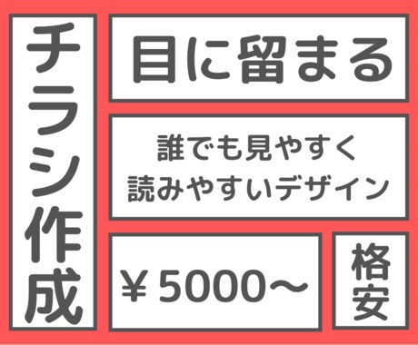 誰でも読みやすいチラシをデザインします 読まれずに捨てられしまうことがないチラシをデザインします！ イメージ1
