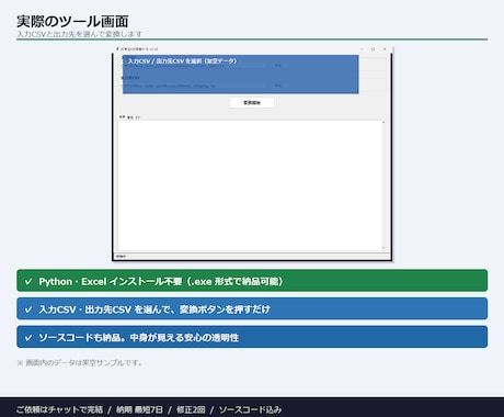 CSV・Excelの手作業を自動化します 面倒なデータ加工をボタン1つに イメージ2