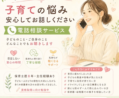 子育て・学校・行き渋りの悩みやさしく聞きます お子様のケアにモヤモヤを感じている方お話してみませんか。 イメージ1