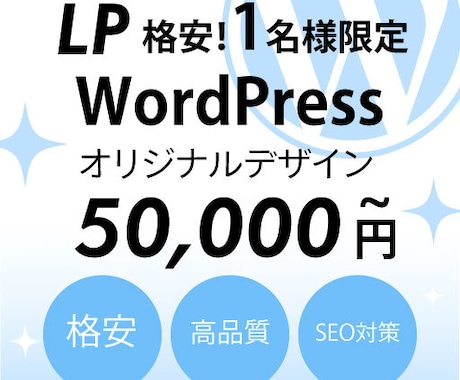 売れるデザイン！高品質なLPを作成します 【一名様限定】低価格で高品質なオリジナルデザインLPの作成 イメージ1