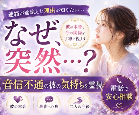 音信不通になった彼の気持ちを霊視で読み解きます なぜ突然？彼の本音と今の関係を丁寧に視ます イメージ1