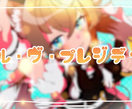 丁寧なやり取りで歌ってみたのMVを制作します 安価に、丁寧なやり取り、初めての歌ってみた投稿 イメージ1