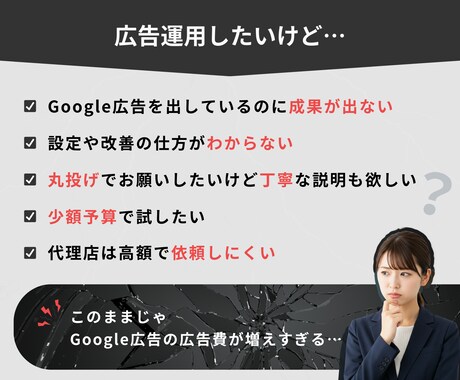 現役運用者が丁寧にgoogle広告を運用代行します 【法人対応】google広告についてお気軽にご相談ください。 イメージ2