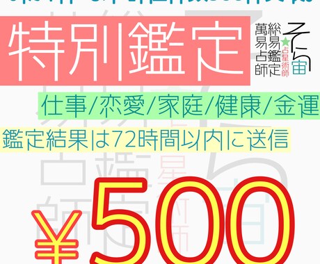 72時間以内に鑑定！特別鑑定致します 未来が不安な貴方の未来を明るくします。 イメージ1
