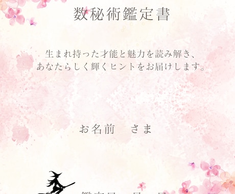 数秘術初心者さん、あなたのトリセツ作成します 自分を知れる数秘術の基本数秘ナンバー5つをチェック！ イメージ2