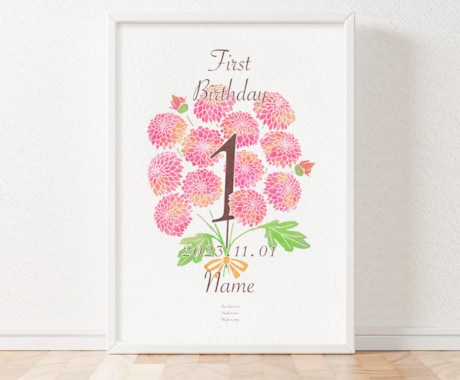 誕生花のファーストバースデーポスターを制作します 鮮やかな誕生花で1歳のお誕生日を彩ります。 イメージ1