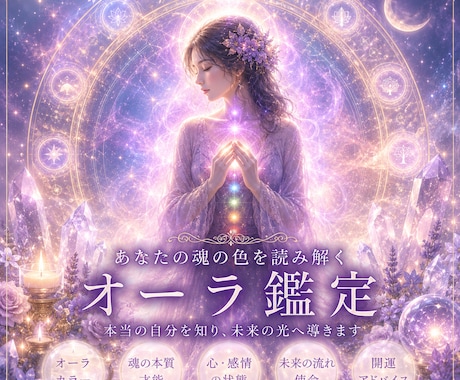 オーラからあなたの才能と使命を鑑定します あなたの魂の色には意味があります イメージ1
