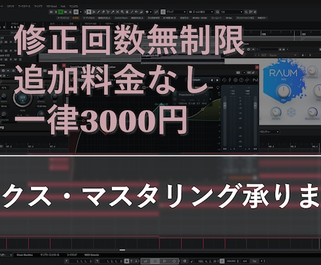 ミックス・マスタリング承ります