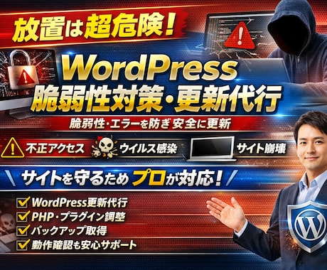 ワードプレス【アップデート】5,000円〜します Wordpresssのバージョンアップ・PHP・プラグイン等 イメージ2