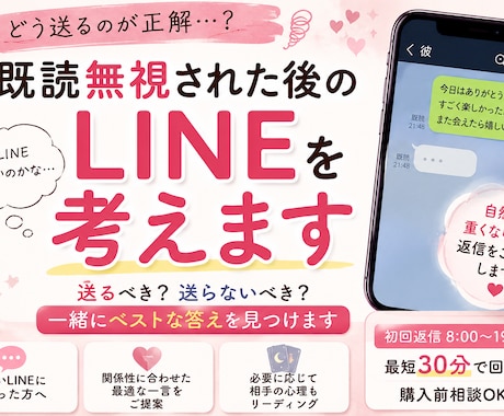既読無視された後のLINE考えます 8:00〜19:00 最短30分で初回返信｜購入前相談OK イメージ1