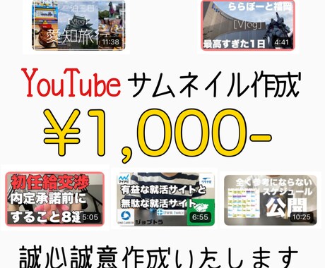 格安でサムネイル画像を作成します イメージ1
