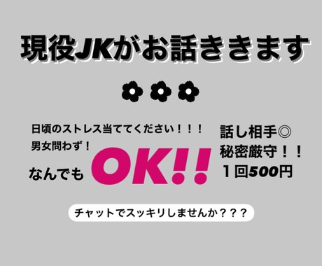 現役女子高生がお話ききます 日頃のストレスぶつけて下さい！ イメージ1