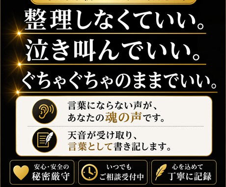 感情整理|「大丈夫」と言えなかった本音言語化します 整理しなくていい。そのままで魂の声を言葉にして返します イメージ1