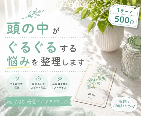 頭の中がぐるぐるする悩みを整理します ひとりで考えても答えが出ない時に イメージ1