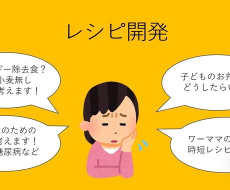 病気の方、アレルギーの方向けのレシピ作ります 管理栄養士があなたのためのレシピをオーダーメイドで作成します イメージ1