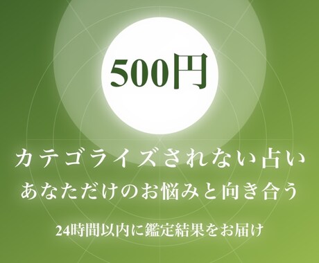 ワンコイン⭐️でお悩み占います あなたのお悩み、しっかり受け止めます イメージ1