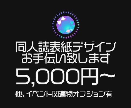 同人誌表紙デザインお手伝い致します 一次創作・二次創作・ジャンル・CP・男性向け・女性向け問わず イメージ1