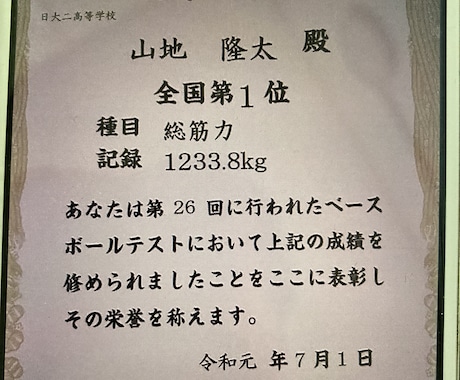 スポーツに活かすための筋トレメニューを教えます 筋力テスト日本一の実績を活かして教えさせて頂きます イメージ1