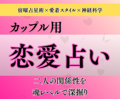2人の関係性の意味を宿と脳から解剖します 宿曜×愛着×脳科学｜2人の間で起きていることを暴く イメージ1