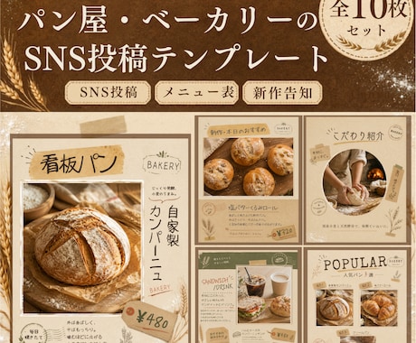 ベーカリーテンプレート販売します イメージ1