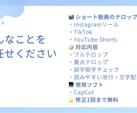 ショート動画のテロップ入れを丁寧に対応いたします 実績作りのため、勉強させてください！ イメージ2