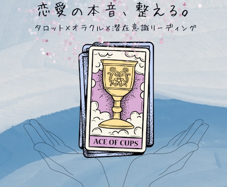宇宙と繋がり、恋愛のモヤモヤと本音を読み解きます 恋愛限定です。相手の本音とこの関係の可能性を知りませんか？ イメージ1