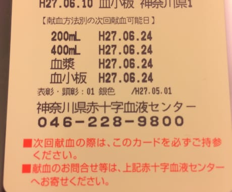 献血に興味はあるんだけど．．．って方，献血経験70回以上の僕に聞きたい事ありますか？ イメージ2