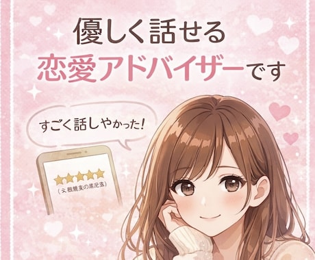 片思いの進め方電話で一緒に考えます 幸せになれる恋へ導きます。泣きたい夜も、あなたの味方です。 イメージ2