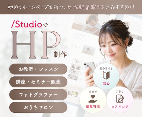 女性向けの優しいデザインのHPを制作します 初めてホームページを持つ方にも安心♩寄り添ったサポートが特徴 イメージ1