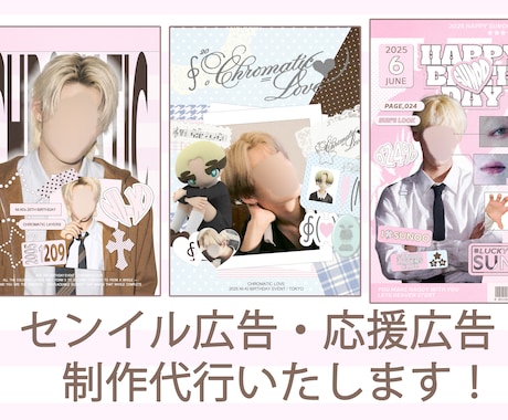 センイル広告・応援広告をデザインします ★1名様限定・お試し価格で受付中★ イメージ1