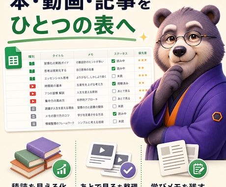 読書・動画ウォッチリストをGASで整理します 積読と保存動画を自動で見える化します イメージ2
