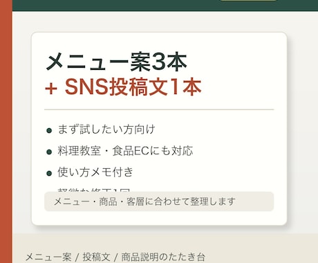 メニュー案3本と投稿文を作ります 飲食店向けのお試し文章作成プラン イメージ1