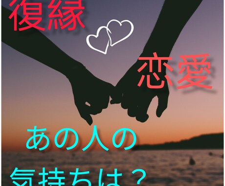 タロット鑑定☆復縁・複雑な恋あの人の気持ち占います カードの言葉が告げる、復縁の未来への一歩 イメージ1