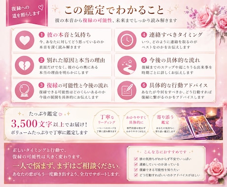 復縁できる？彼の本音と可能性を鑑定します 不安を終わらせ復縁の道を示します イメージ2