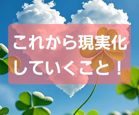 タロット占い これから現実化していくこと鑑定します タロット+オラクル 現実化することをお知らせします。 イメージ1
