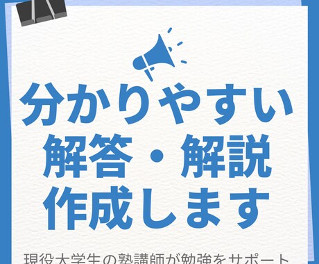 中学・高校の問題の解答・解説を作成します 問題集の解答がない方や問題集の解答への不満がある方を応援！ イメージ1
