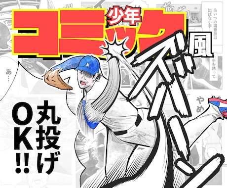 プロにお任せ！少年コミック風に商用OK漫画描きます 「漫画を描いて欲しいけど何も分からない…」丸投げOKで即解決 イメージ1