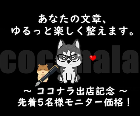 noteやブログをクスッと笑える記事に添削します イメージ1