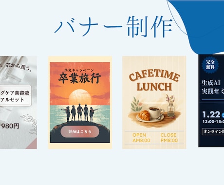 格安！バナー・広告画像を制作します イメージ1