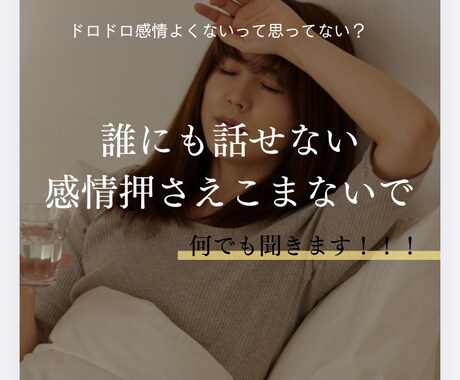 ママの我慢してるドロドロした感情。全部聞きます ママも1人の人間。吐き出す大切さを知った私だからできる相談！ イメージ1