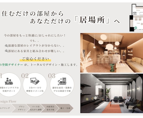 賞受賞現役デザイナーがあなたの居場所を作ります プロの商流で家具を安く仕入れてトータルデザインします イメージ1