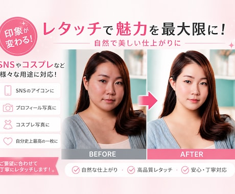 人物・コスプレ写真など1枚500円でレタッチします 自然なレタッチから別人レベルまでご希望通り仕上げます！ イメージ1